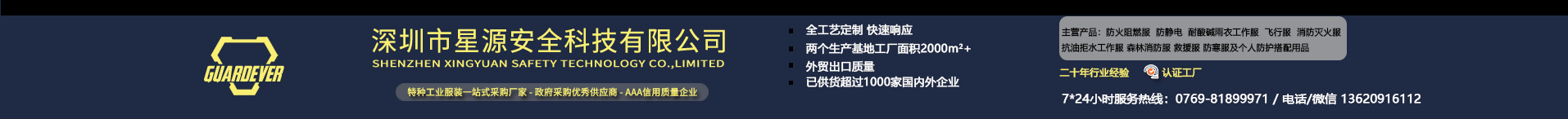 深圳市星源安全科技有限公司